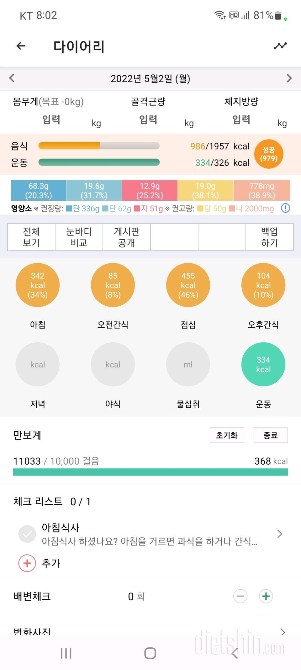 30일 1,000kcal 식단4일차 성공!