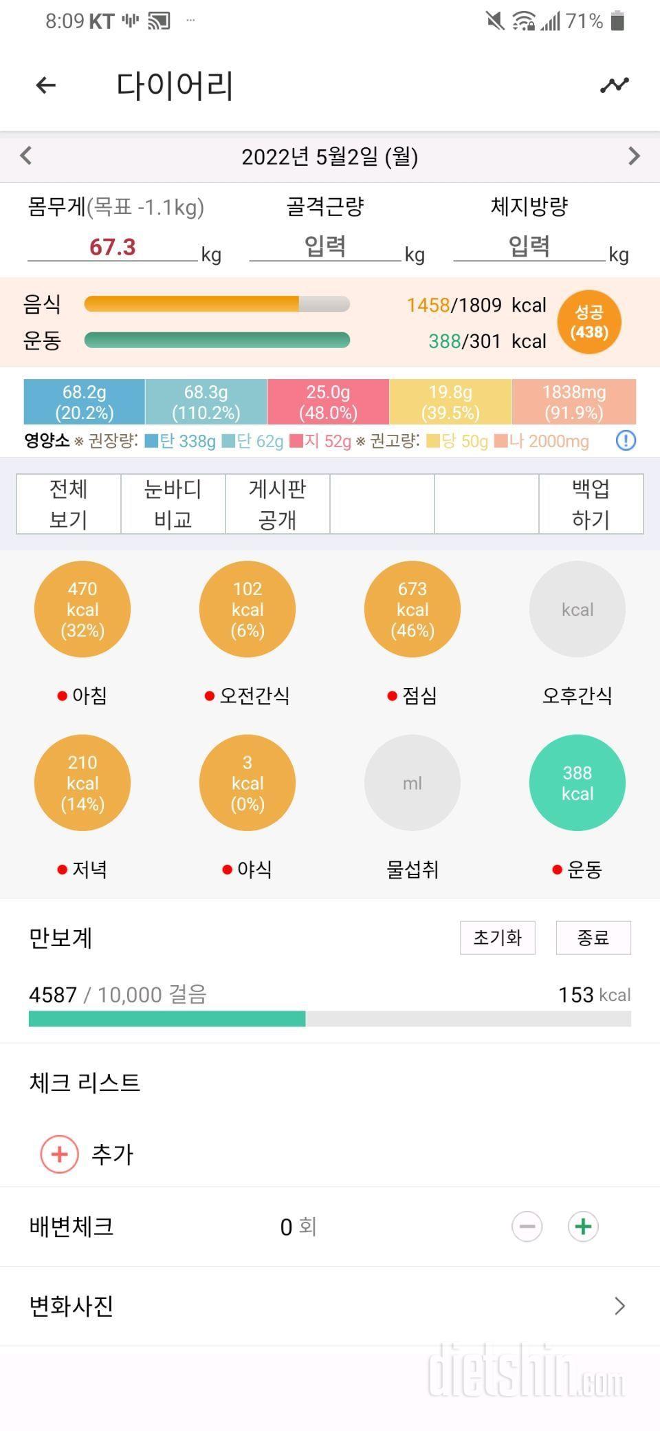 5월2일 식사운동