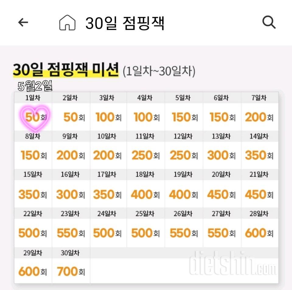 30일 점핑잭 1일차 성공!