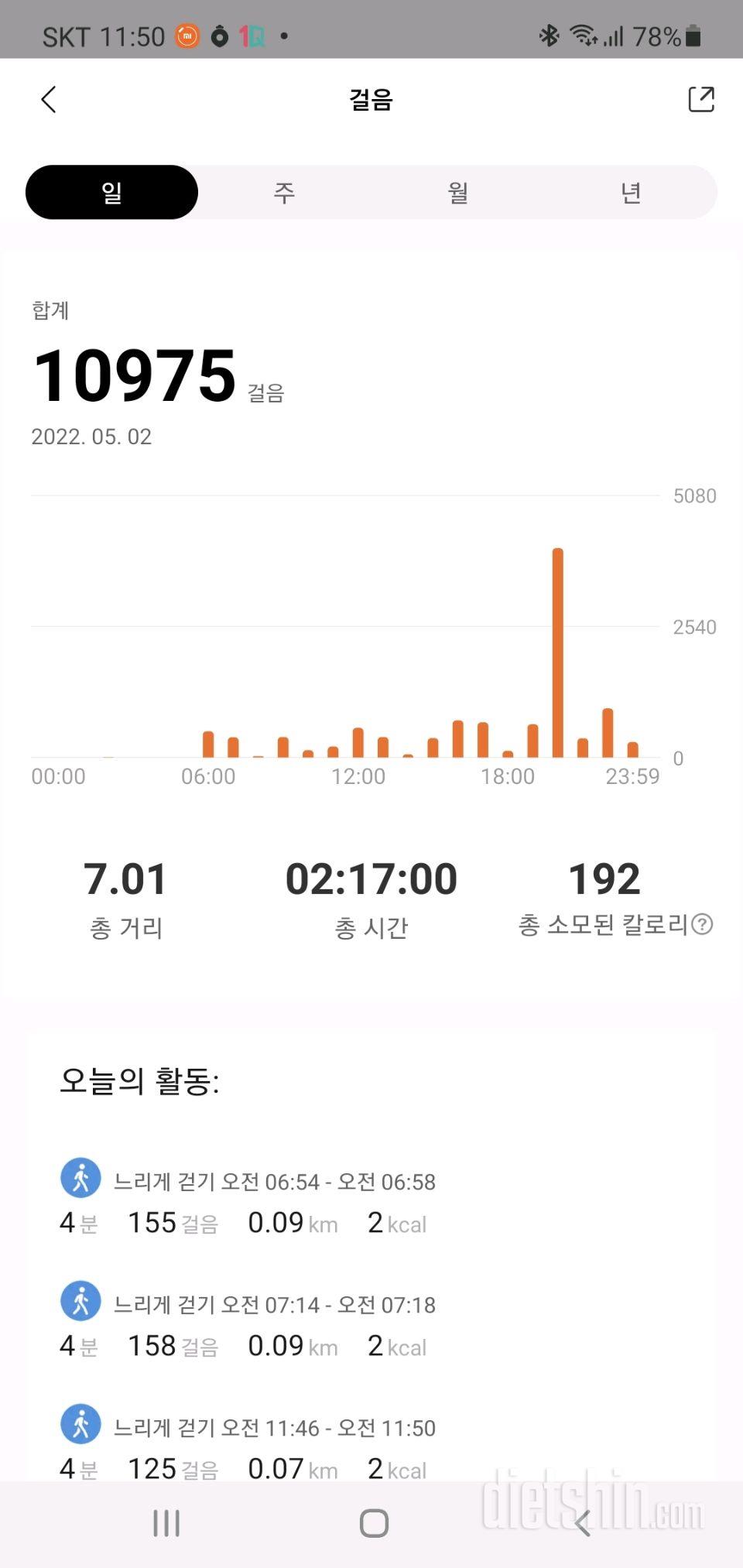 30일 만보 걷기32일차 성공!