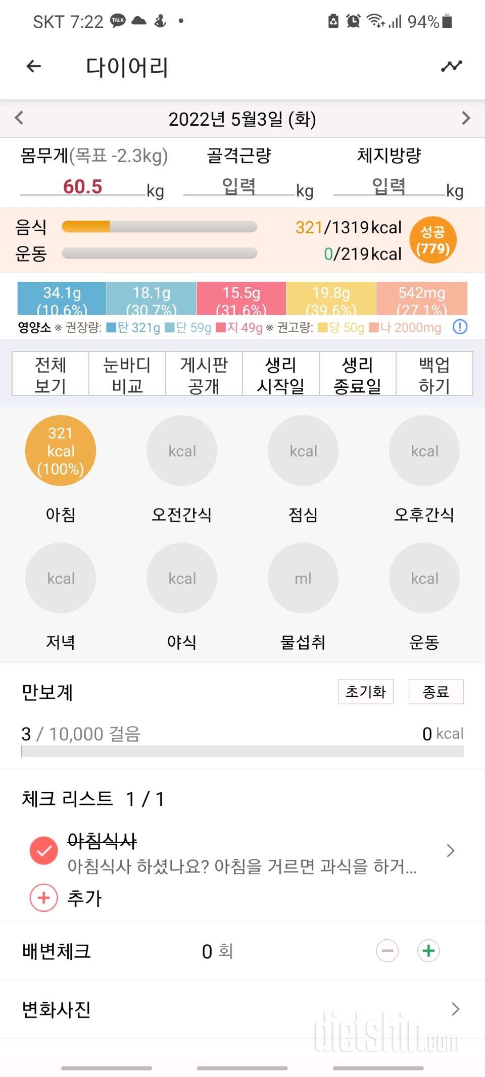 30일 아침먹기2일차 성공!