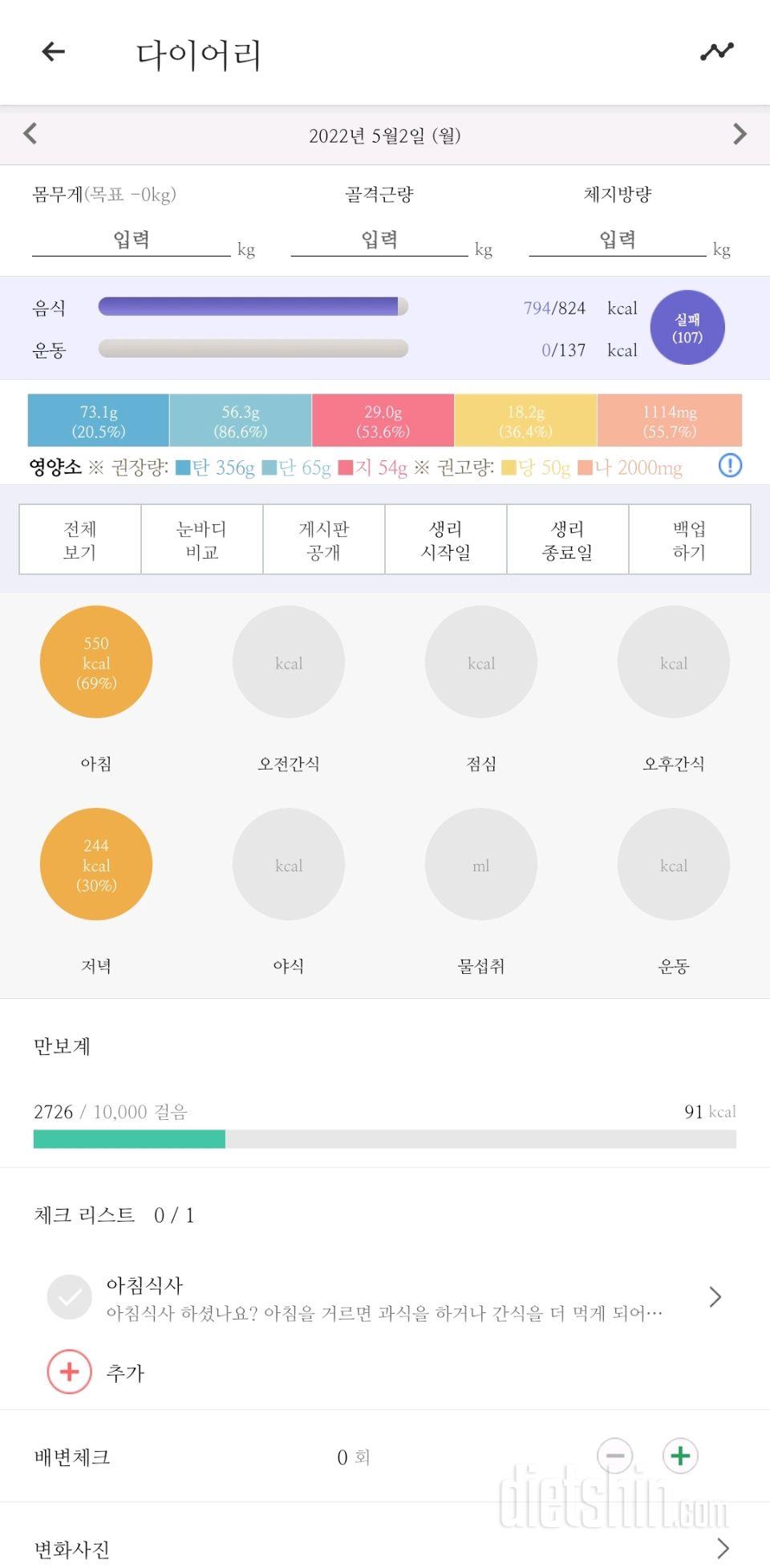 30일 밀가루 끊기1일차 성공!