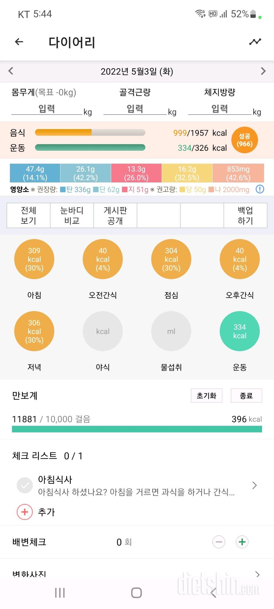 30일 1,000kcal 식단5일차 성공!