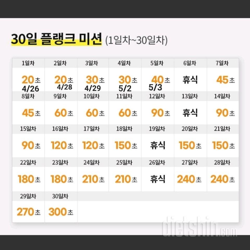 30일 플랭크35일차 성공!