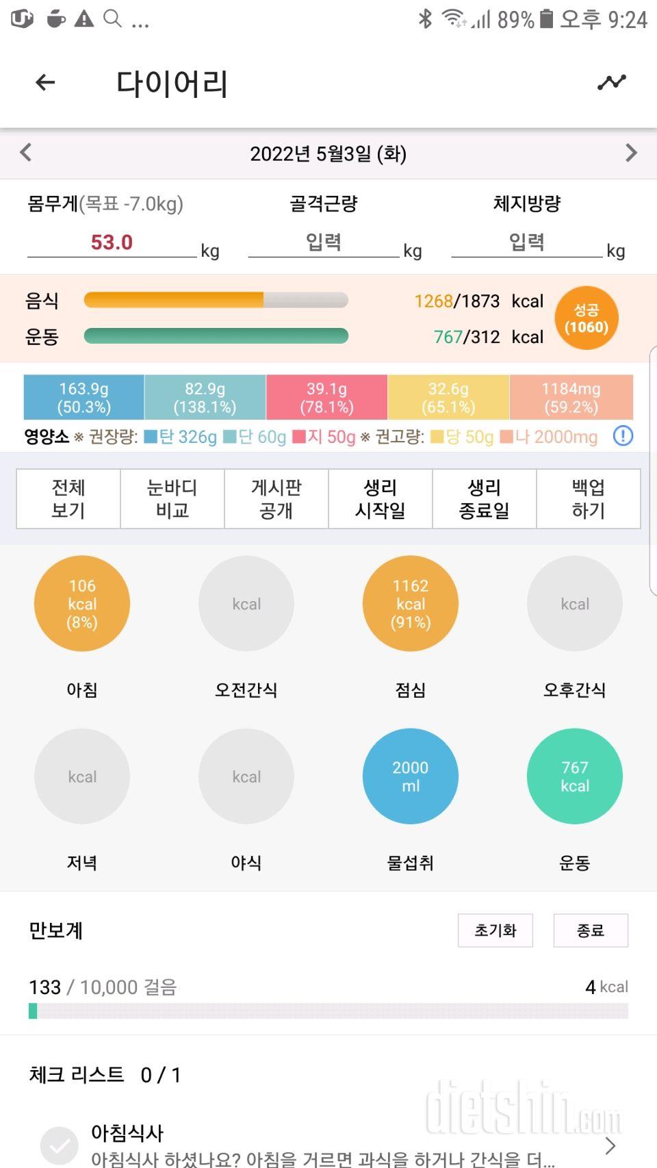 30일 야식끊기1일차 성공!