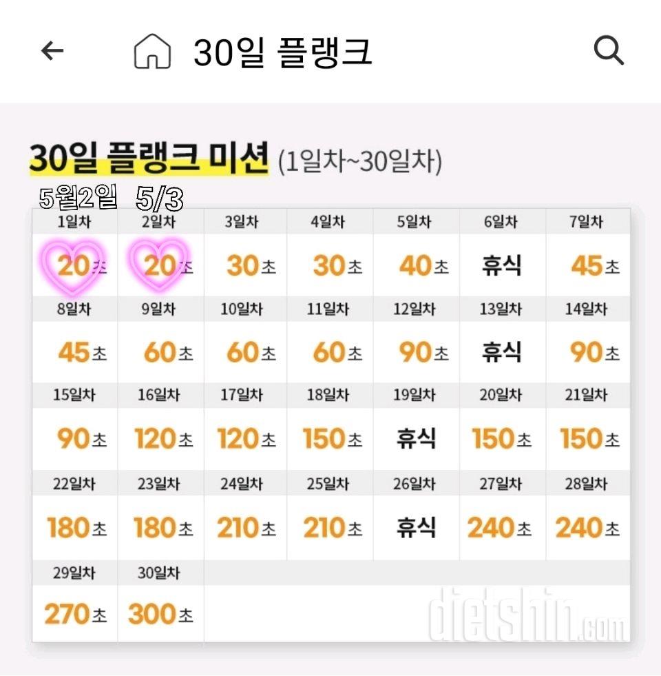 30일 플랭크2일차 성공!