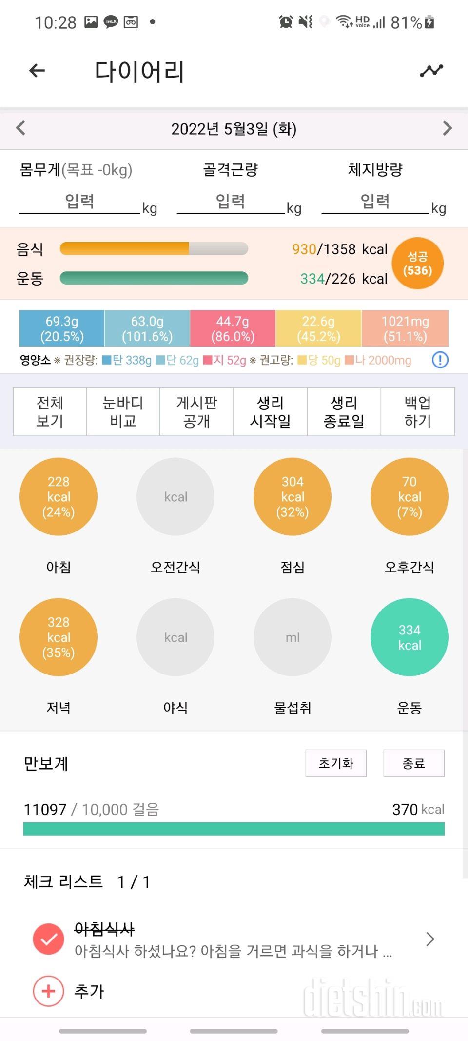 5월3일 식단 성공!