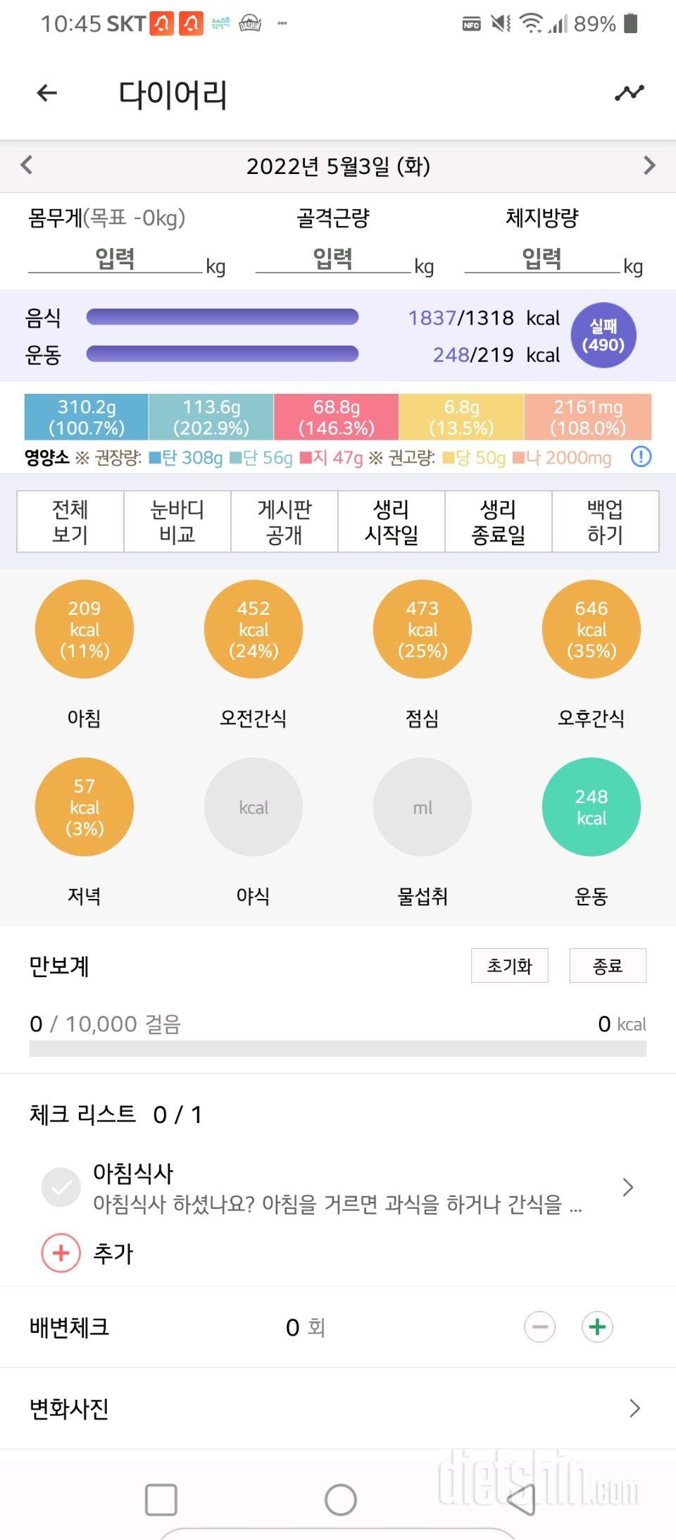 5.3 만보, 슬림한 팔 성공, 저녁 7시이후 금식 x