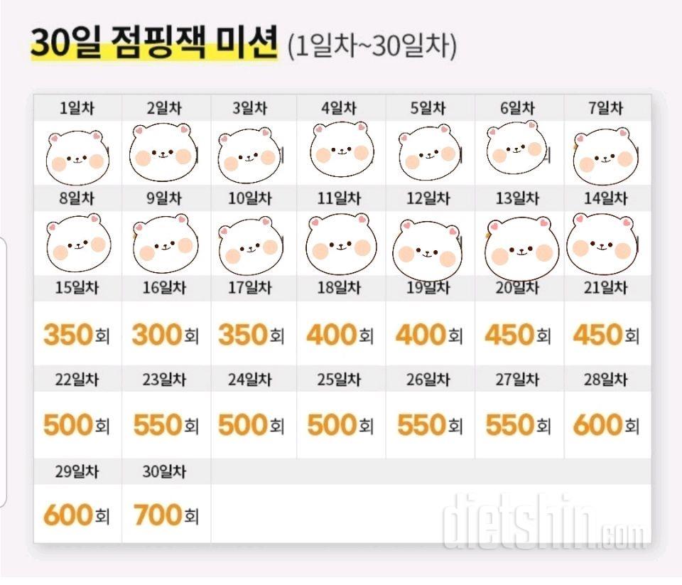 30일 점핑잭14일차 성공!