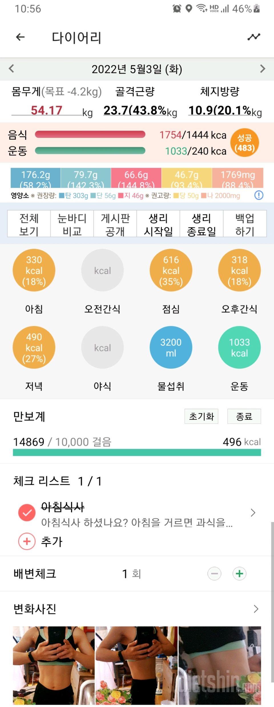 30일 당줄이기385일차 성공!