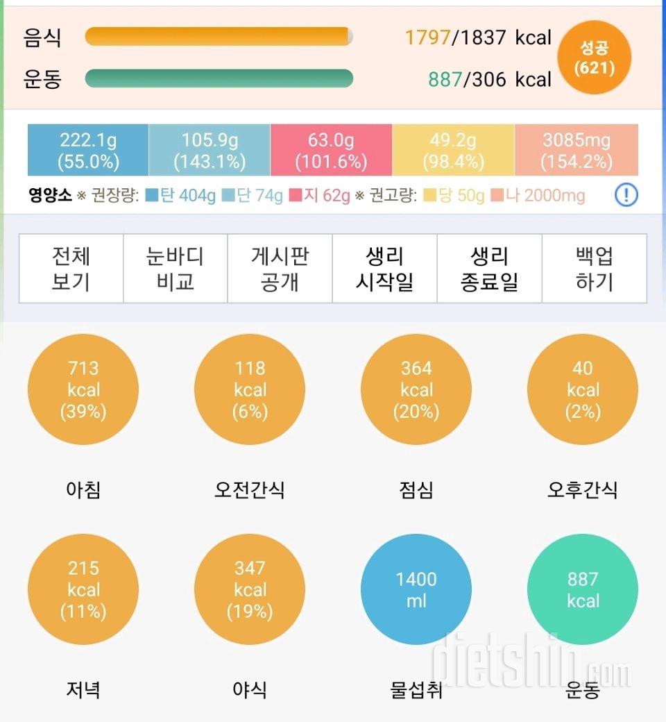 30일 아침먹기 1일차 성공!