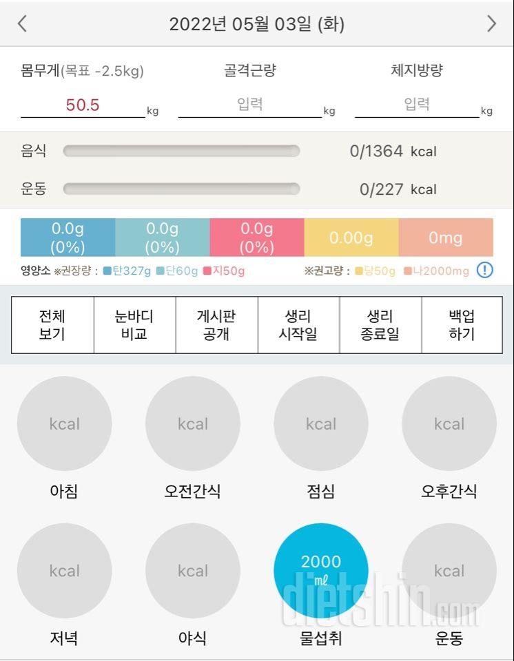 30일 하루 2L 물마시기7일차 성공!