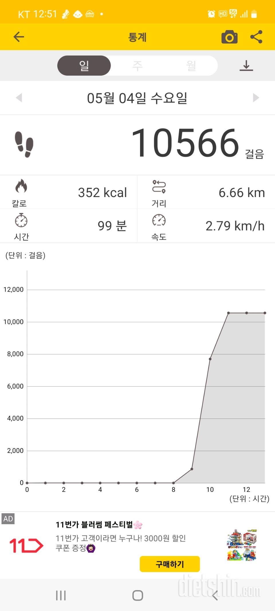 30일 만보 걷기26일차 성공!