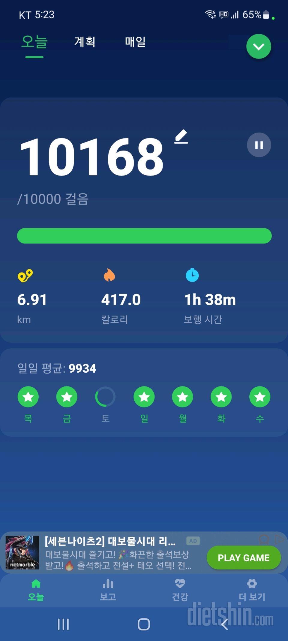 30일 만보 걷기37일차 성공!