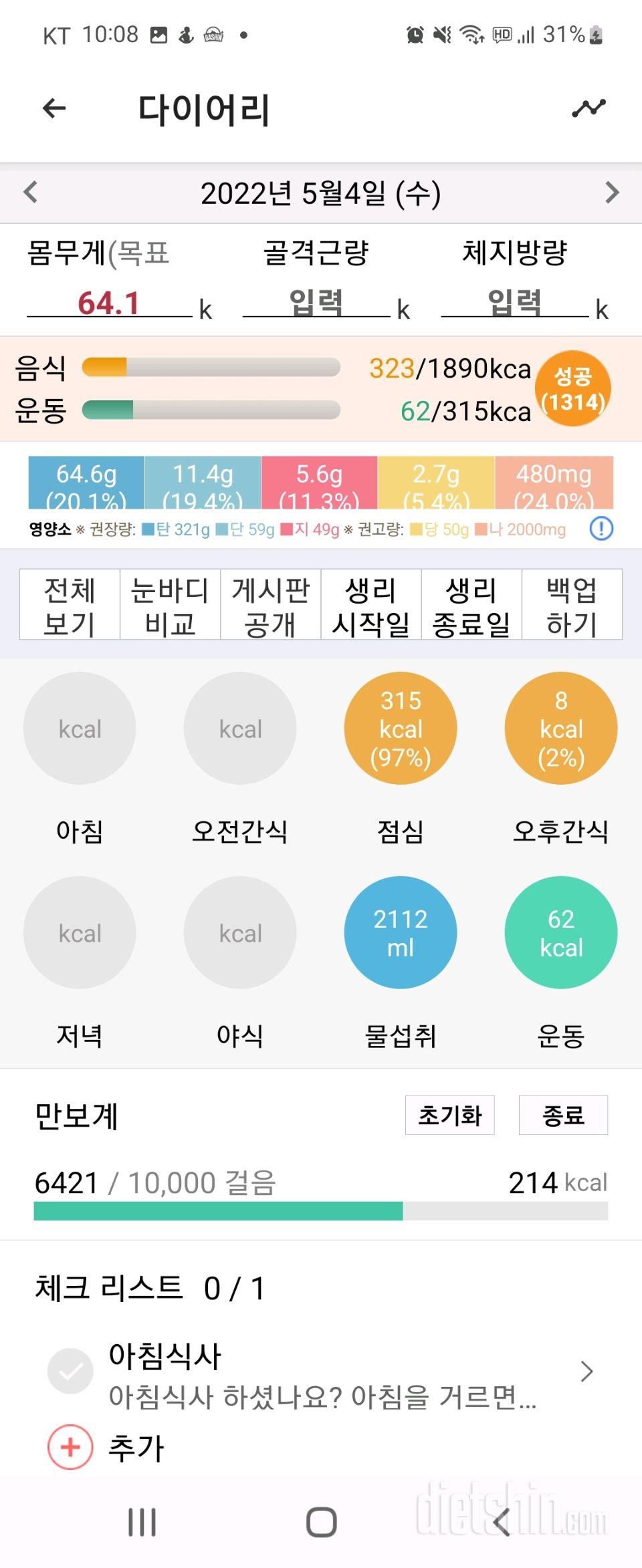 30일 당줄이기2일차 성공!