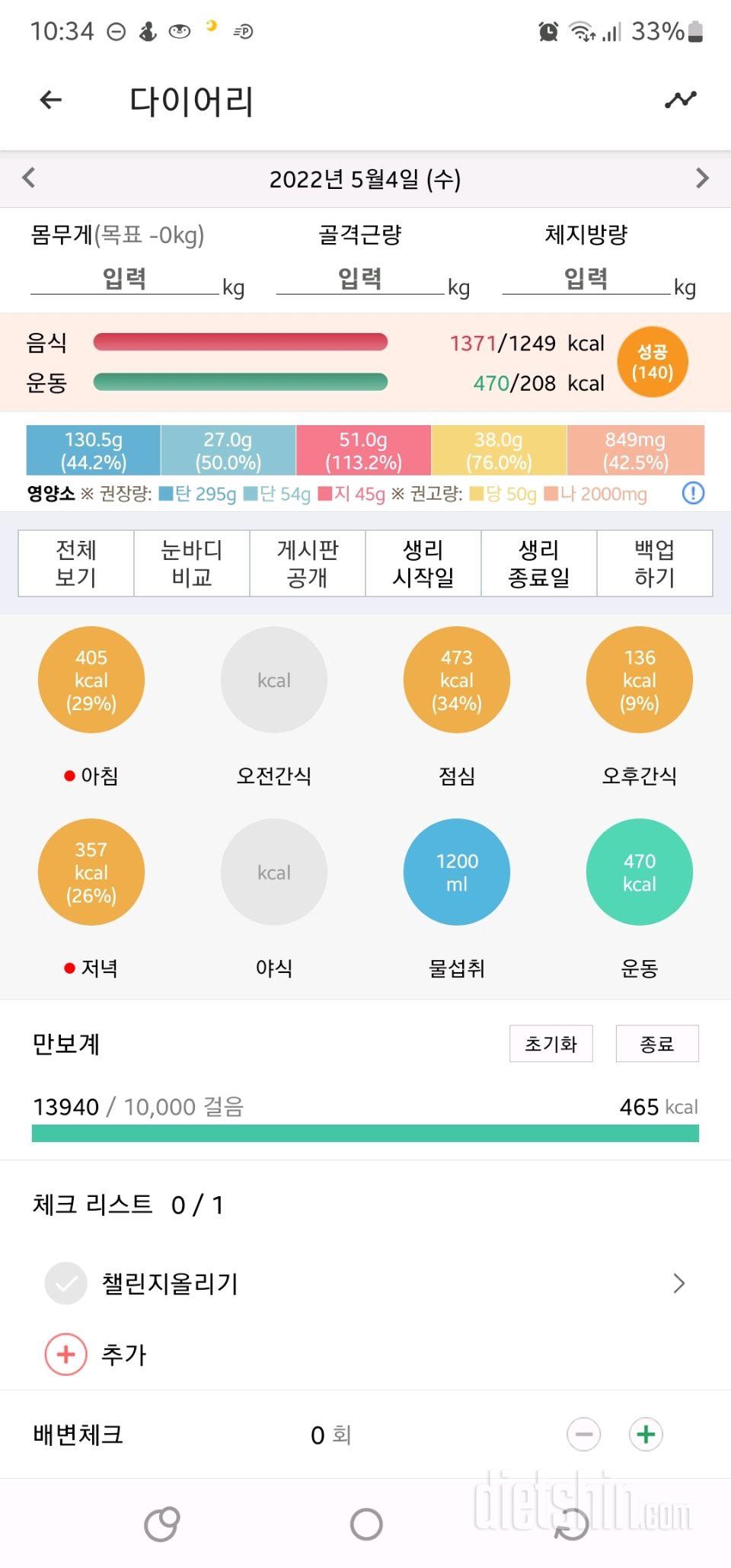 30일 당줄이기73일차 성공!