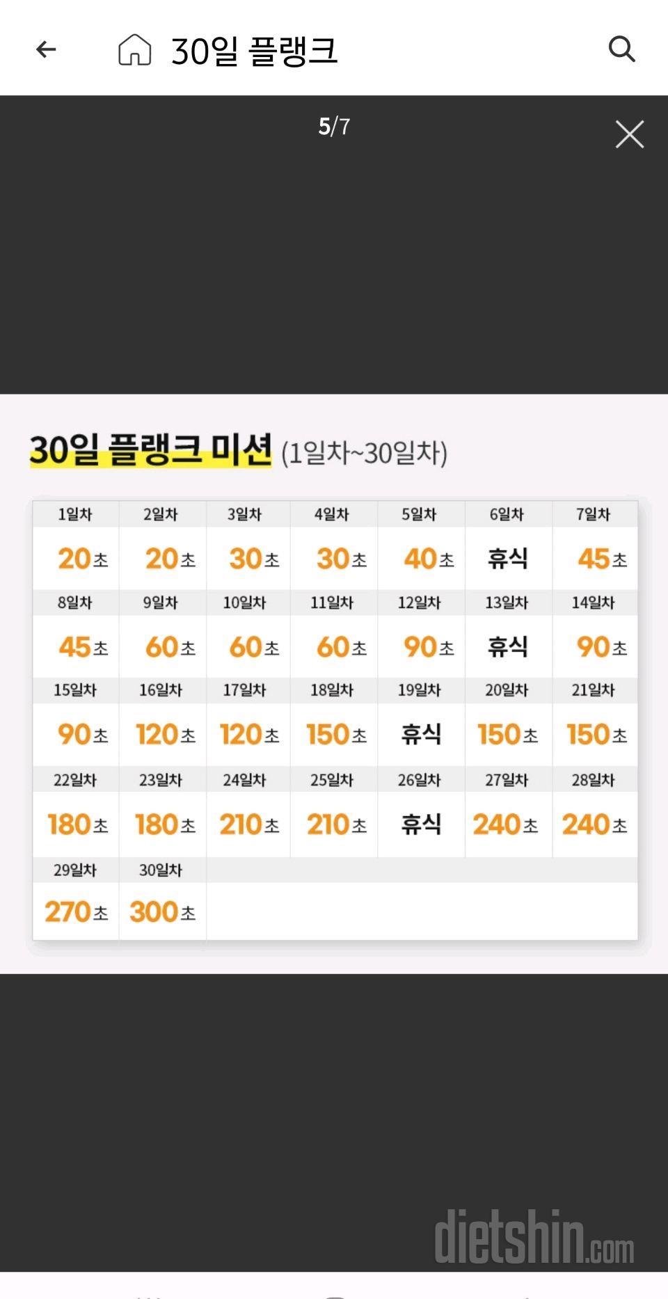 30일 플랭크70일차 성공!