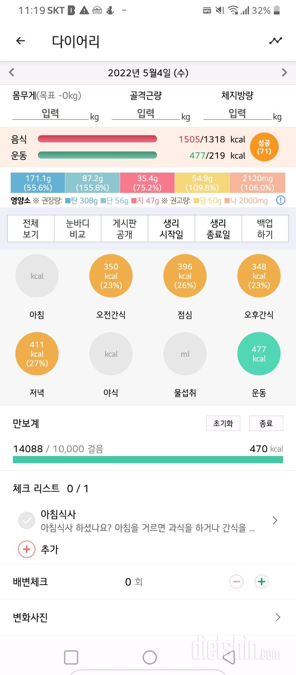 5.4  만보, 슬림한팔 성공, 저녁7시이후 금식 x