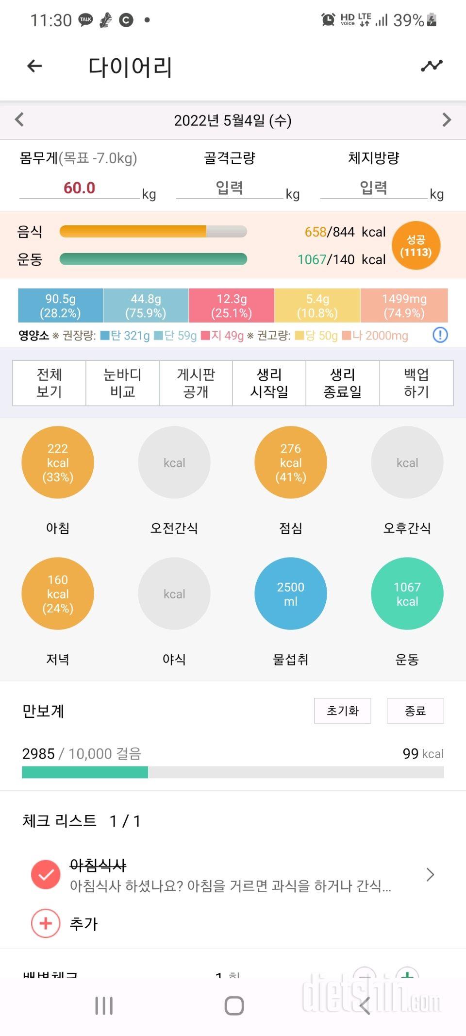 30일 하루 2L 물마시기159일차 성공!