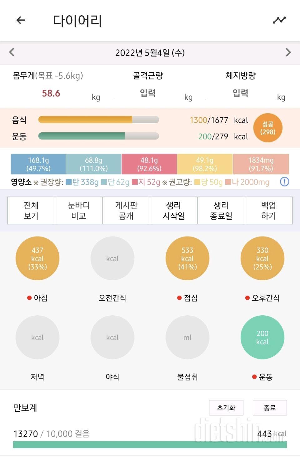 30일 당줄이기10일차 성공!