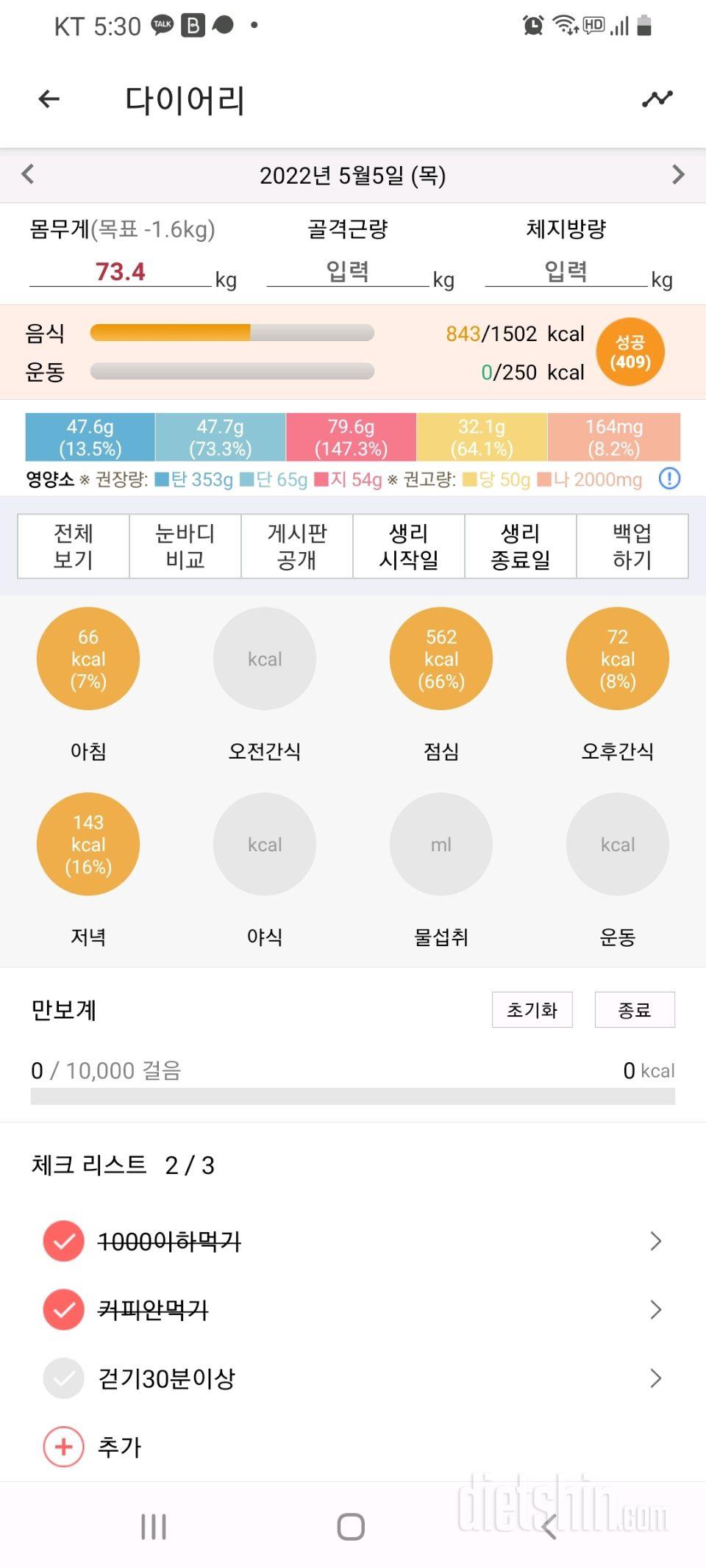 30일 1,000kcal 식단3일차 성공!