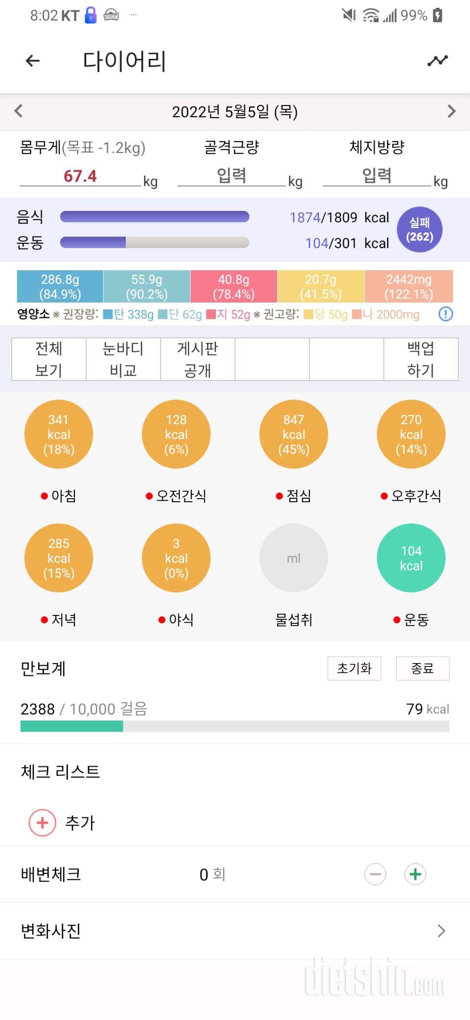 5월5일 식사운동