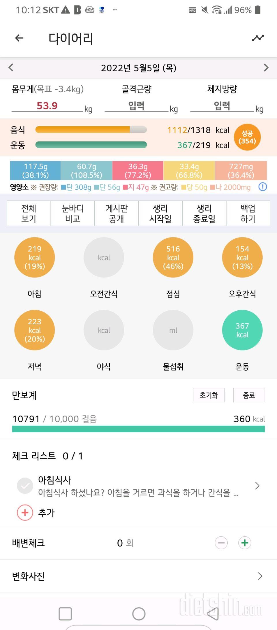 5.5  만보, 슬림한 팔, 저녁7시이후 금식 성공