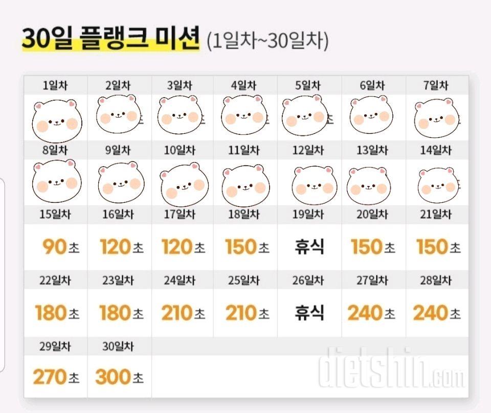 30일 플랭크44일차 성공!