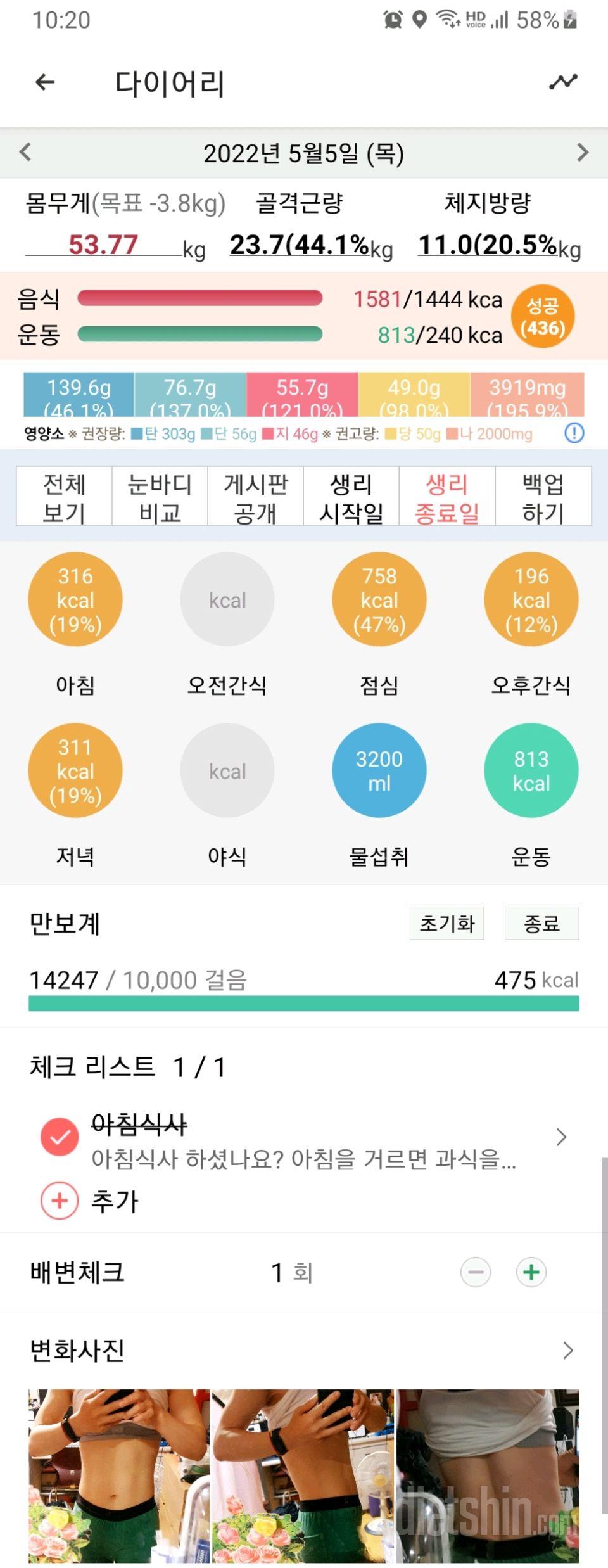 30일 당줄이기387일차 성공!