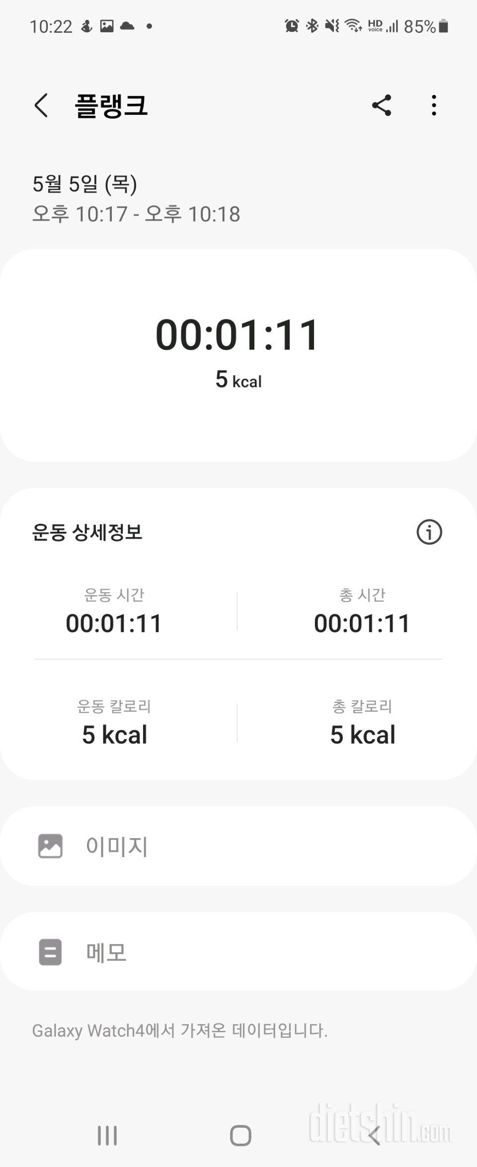 30일 플랭크4일차 성공!