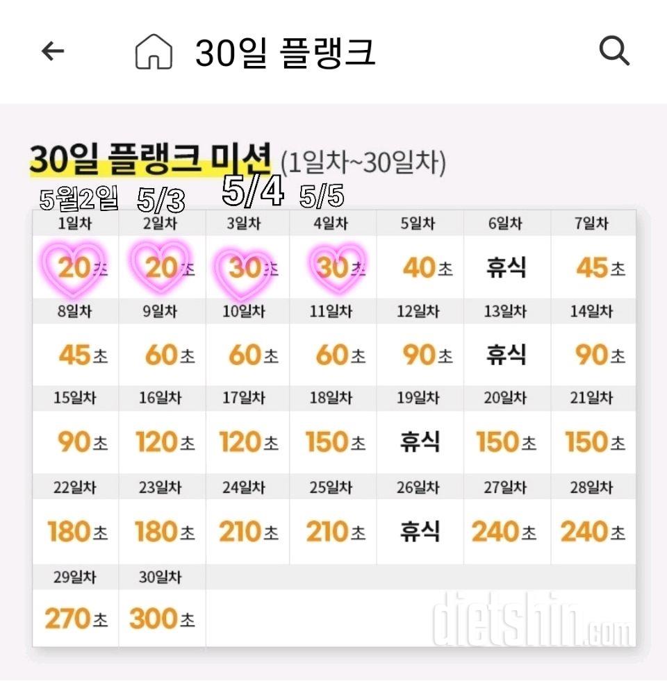 30일 플랭크4일차 성공!