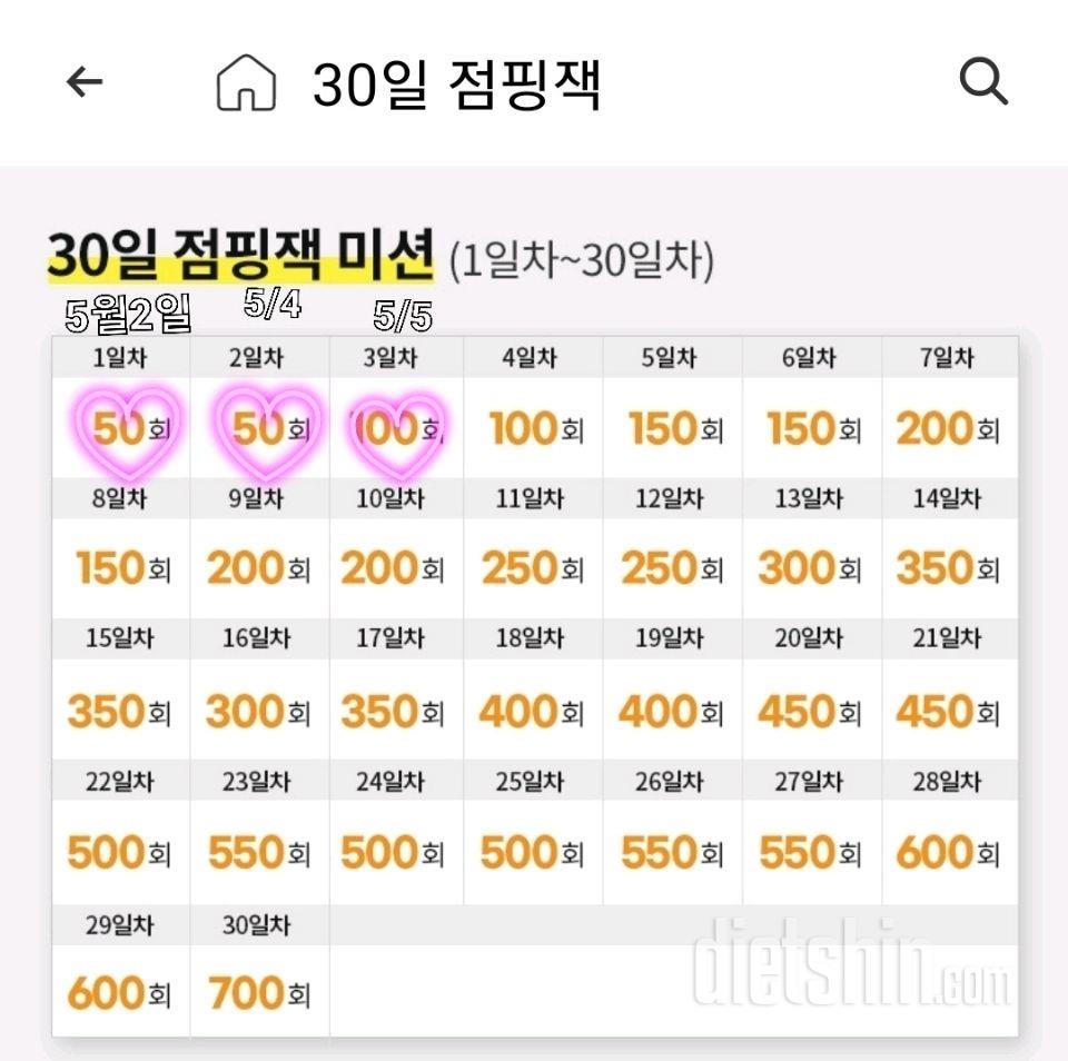 30일 점핑잭3일차 성공!