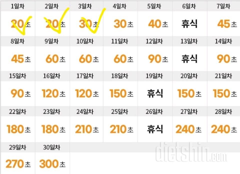 30일 플랭크3일차 성공!