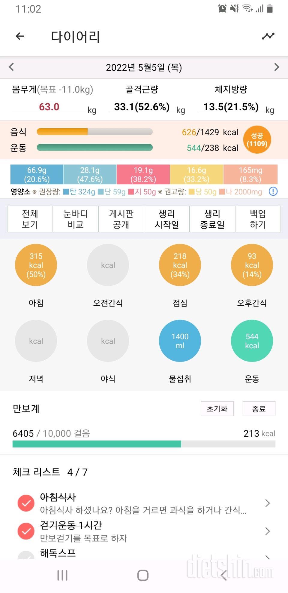 30일 체지방 줄이기 1일차 성공!