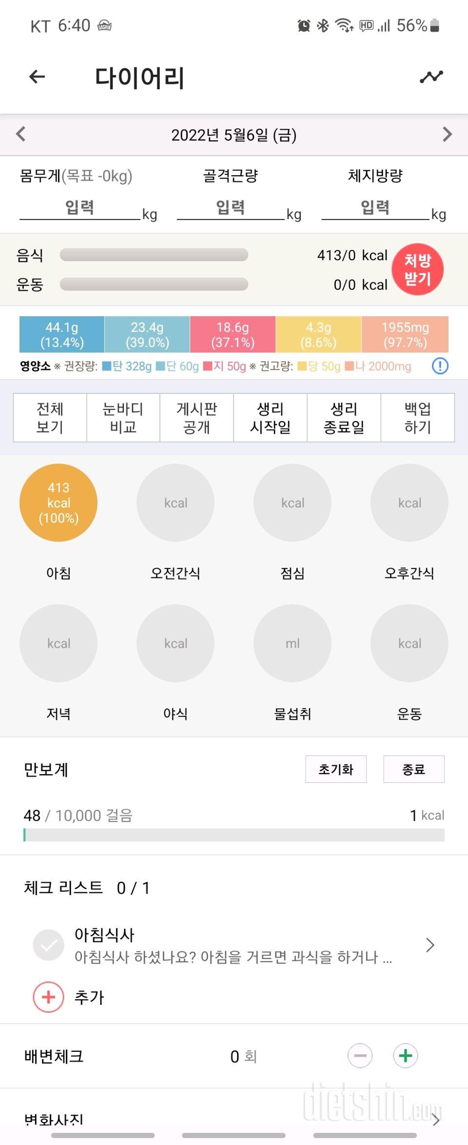 30일 아침먹기 1일차 성공!