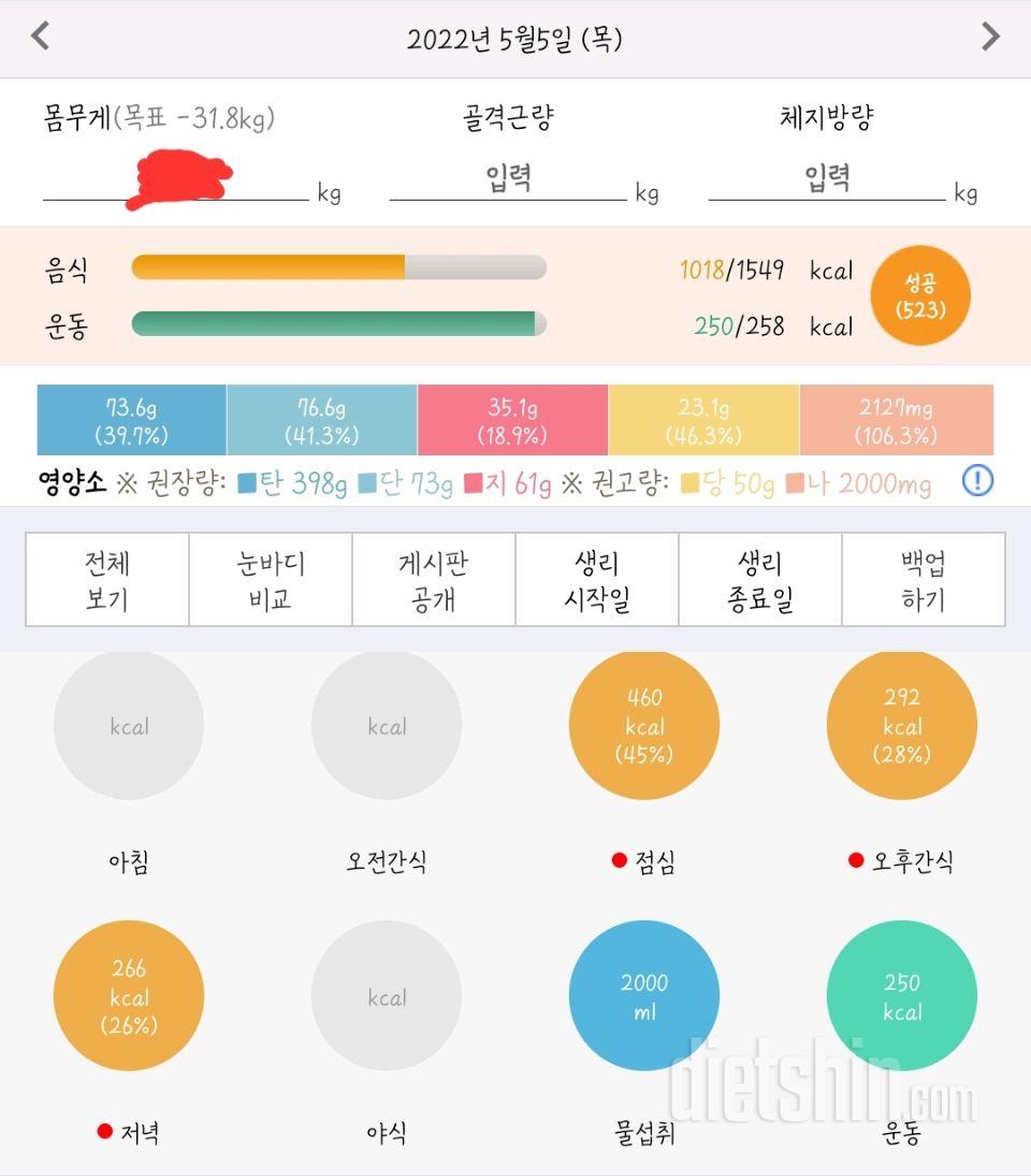 30일 당줄이기8일차 성공!