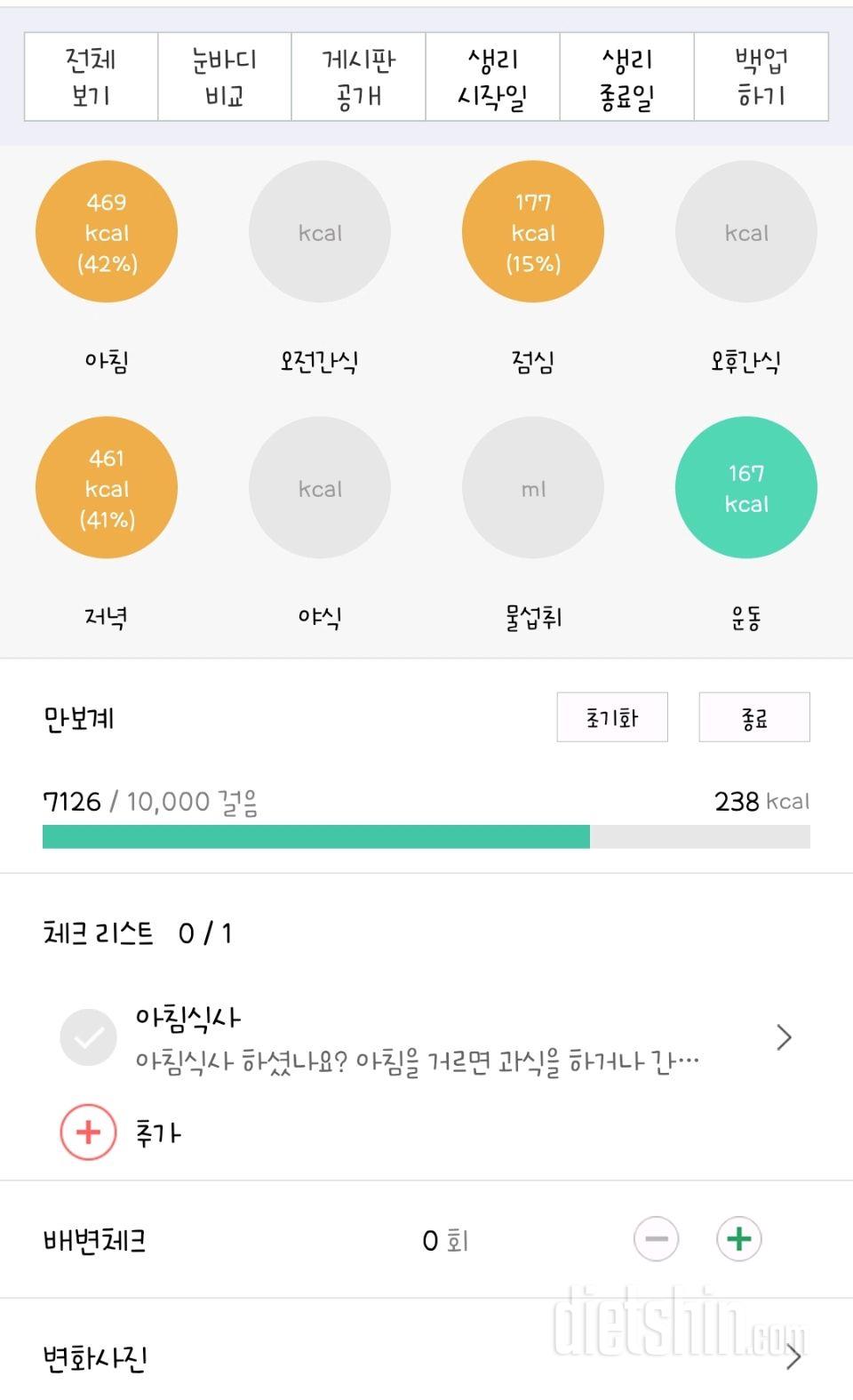 30일 야식끊기3일차 성공!