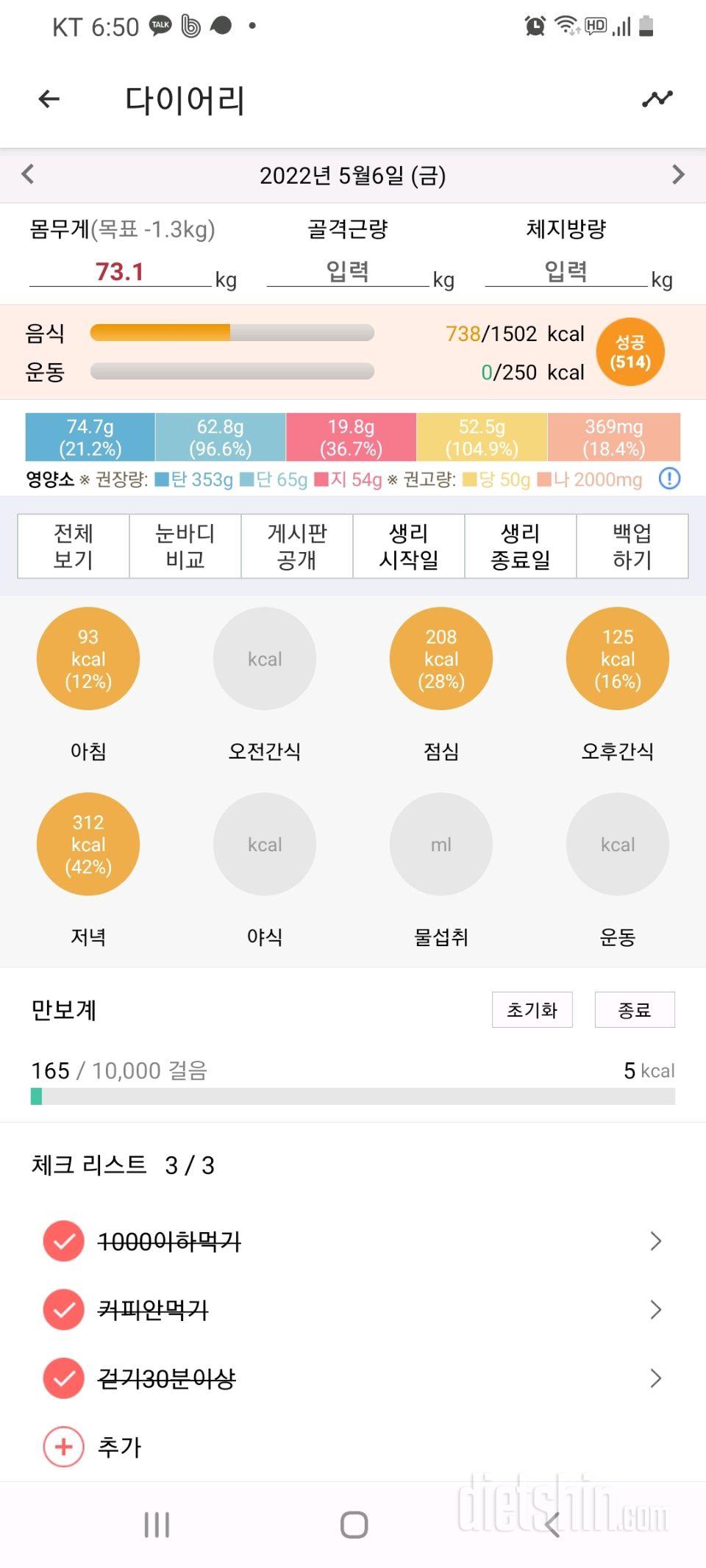 30일 1,000kcal 식단4일차 성공!