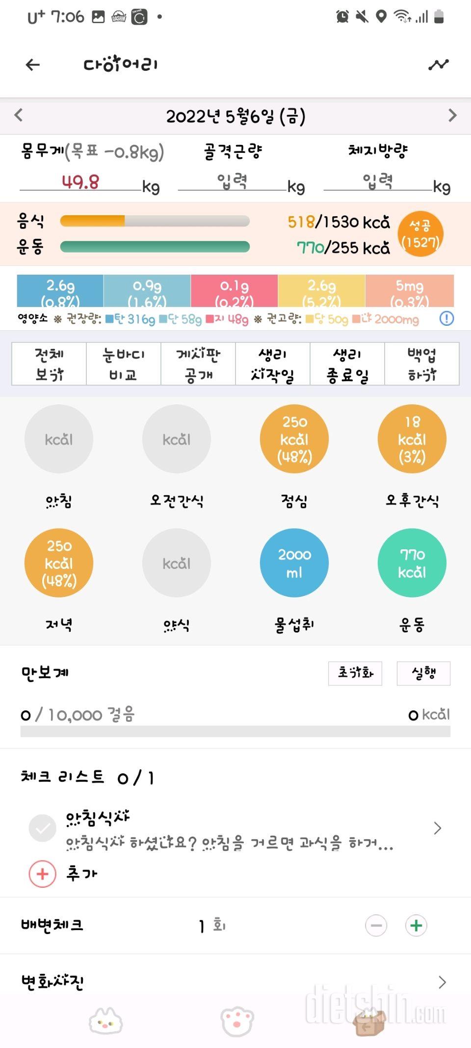 30일 1,000kcal 식단21일차 성공!