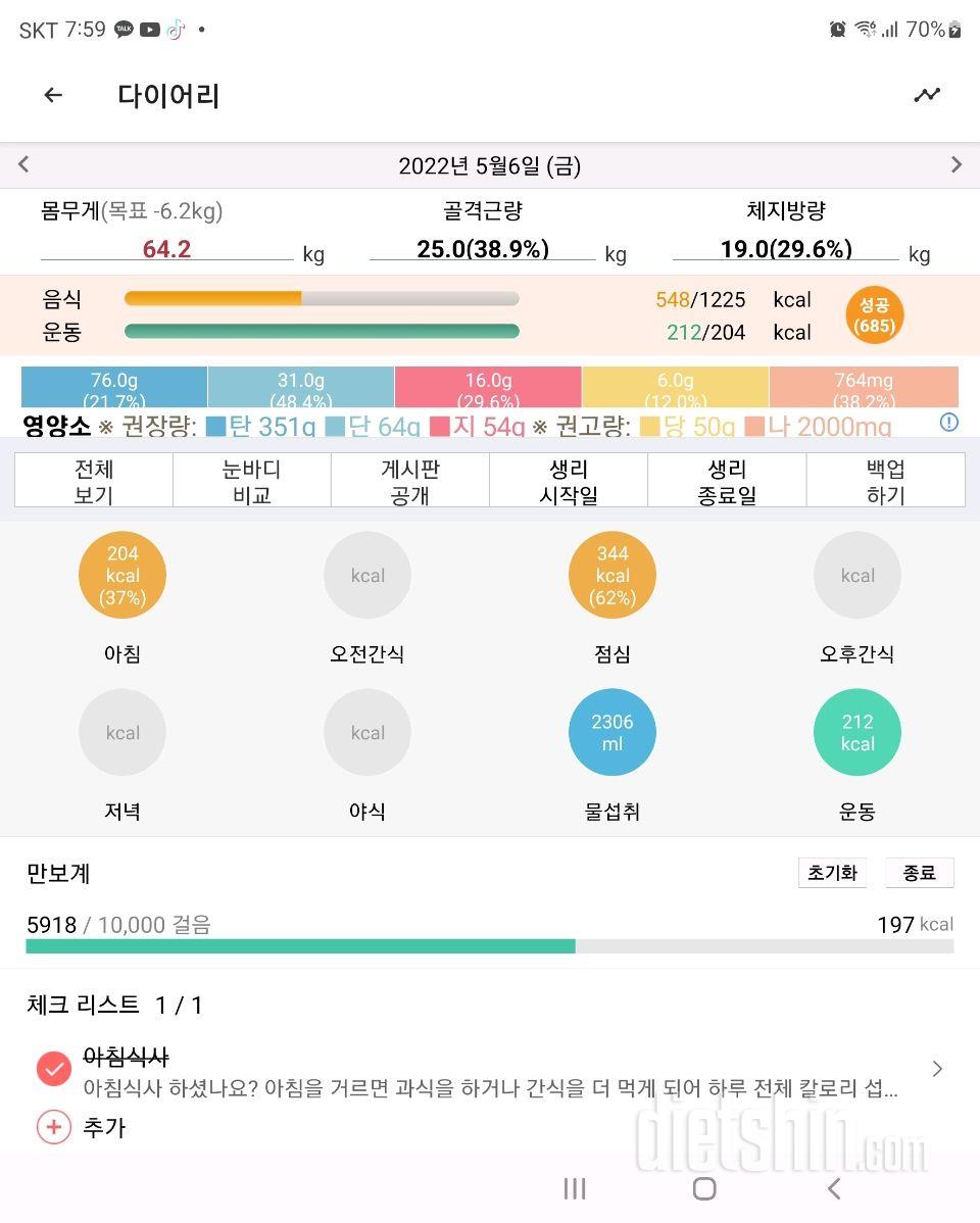 30일 하루 2L 물마시기8일차 성공!