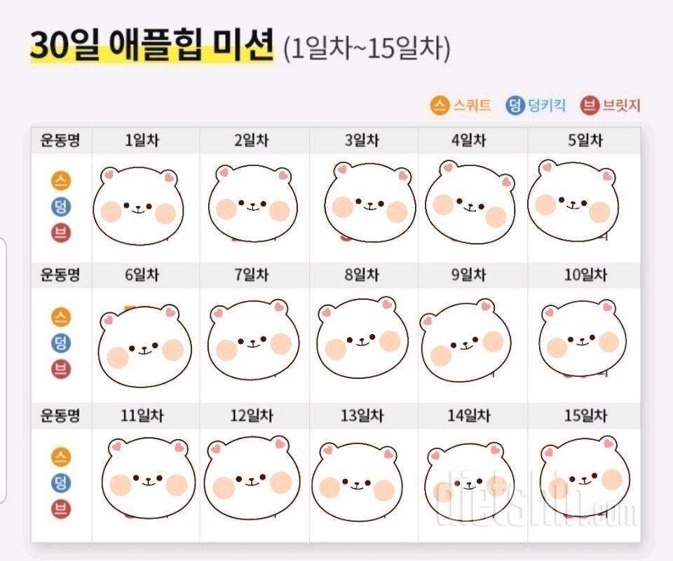 30일 애플힙45일차 성공!