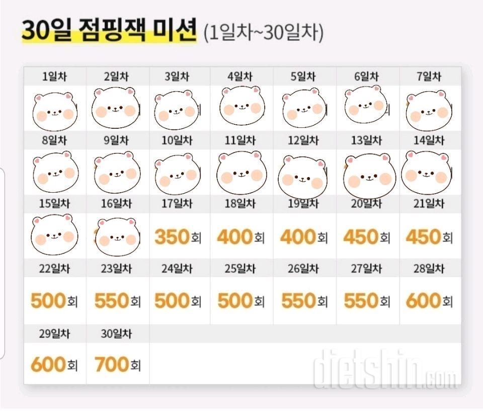 30일 점핑잭16일차 성공!