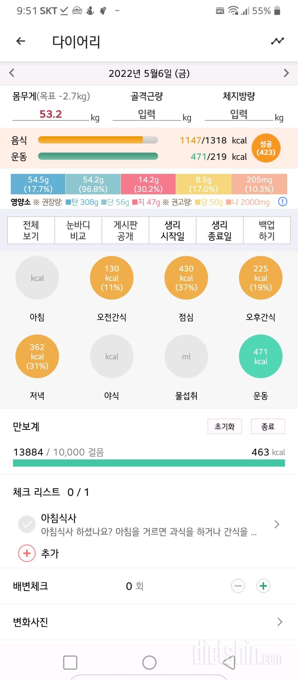 5.6 만보, 슬림한 팔, 저녁 7시이후 금식 성공