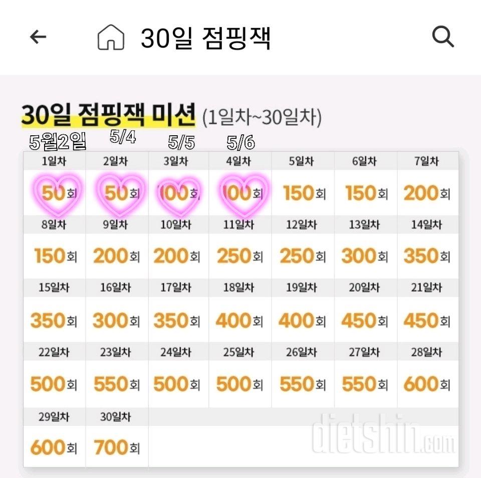 30일 점핑잭4일차 성공!