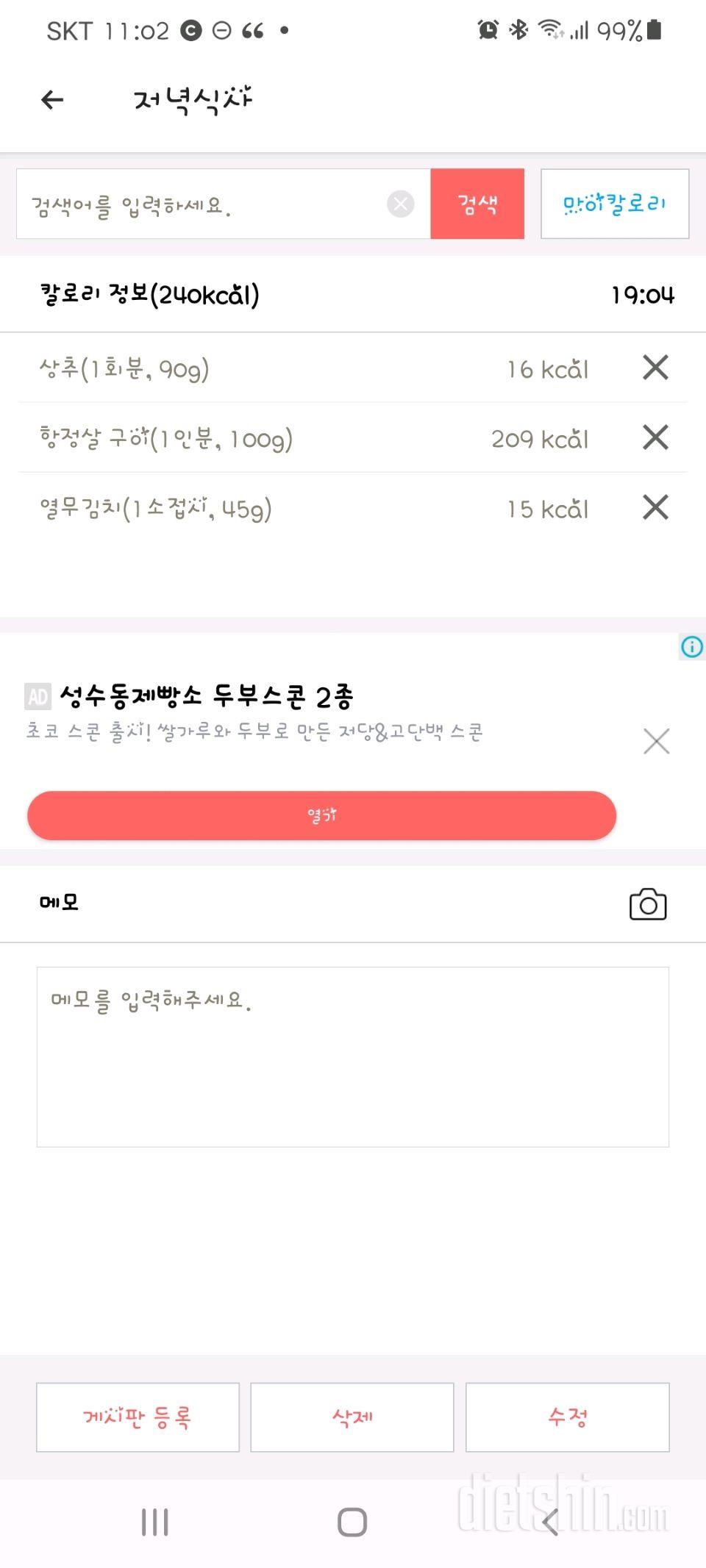 30일 야식끊기24일차 성공!