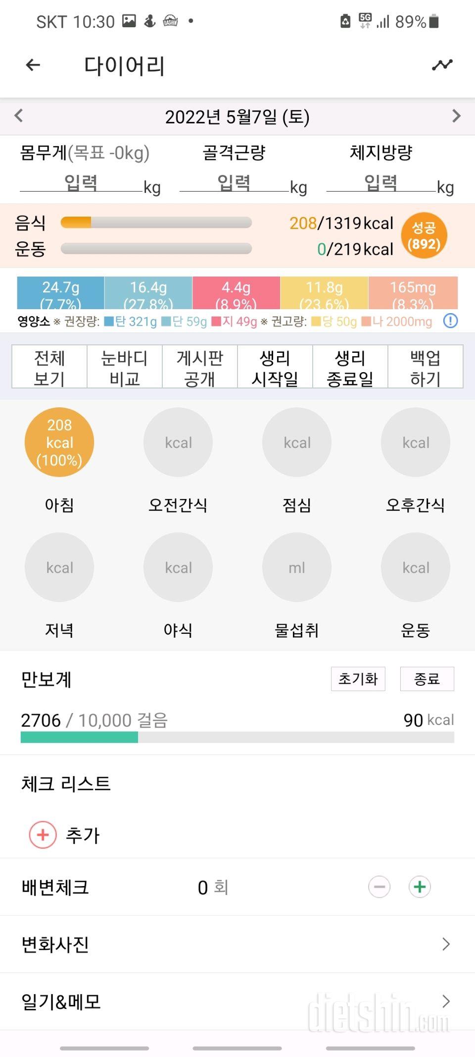 30일 아침먹기1일차 성공!