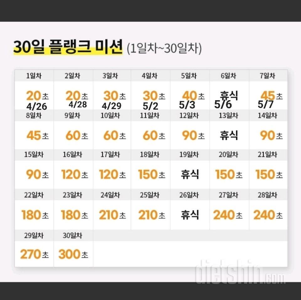 30일 플랭크37일차 성공!