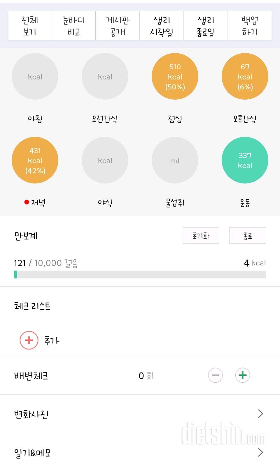 30일 야식끊기4일차 성공!