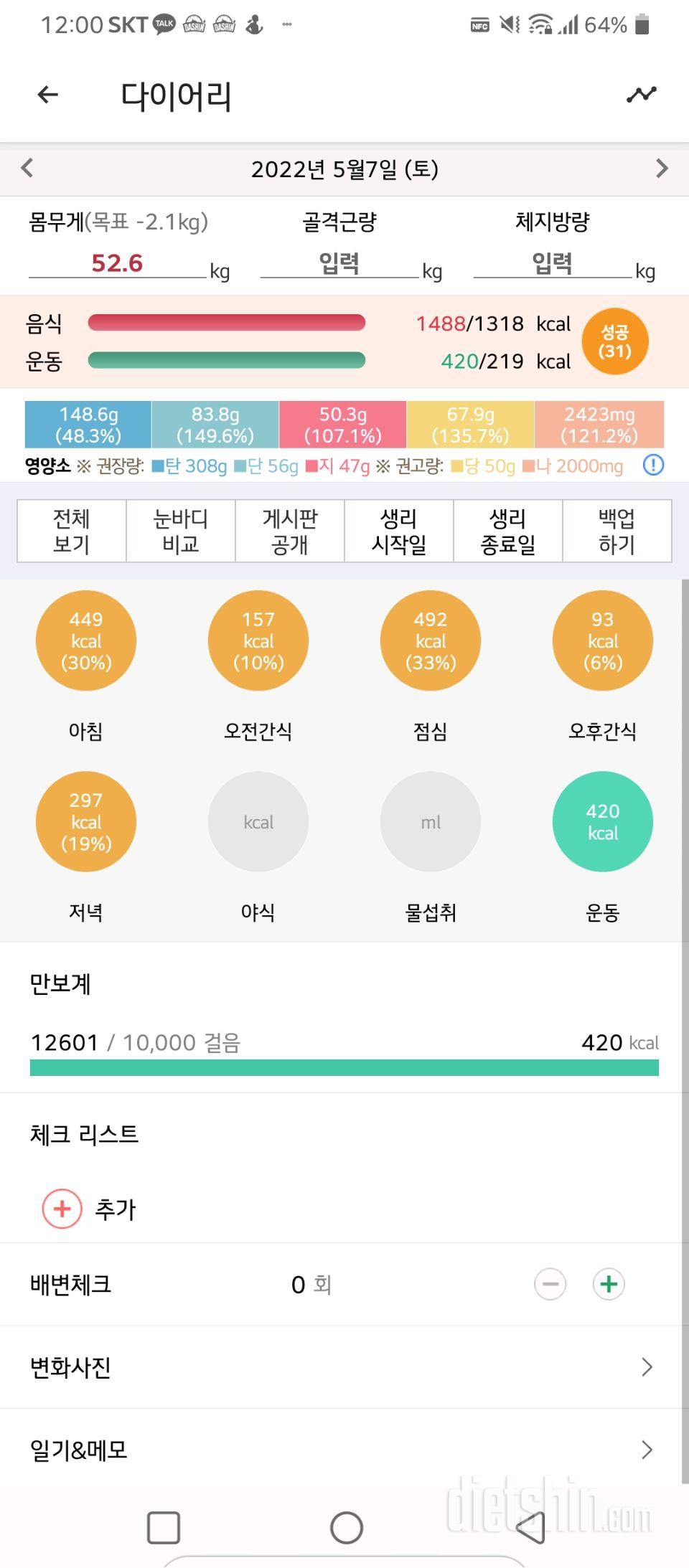 5.7  만보  성공, 슬림한팔, 저녁7시이후 금식 실패