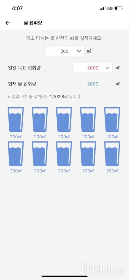 30일 하루 2L 물마시기20일차 성공!